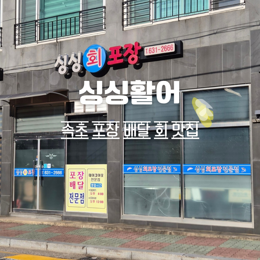싱싱활어 사진 1