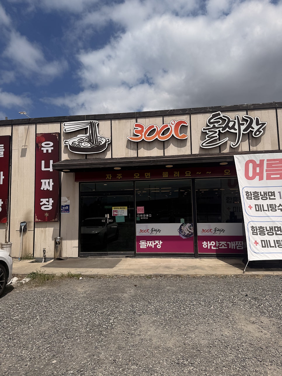 300도C돌짜장 사진 2