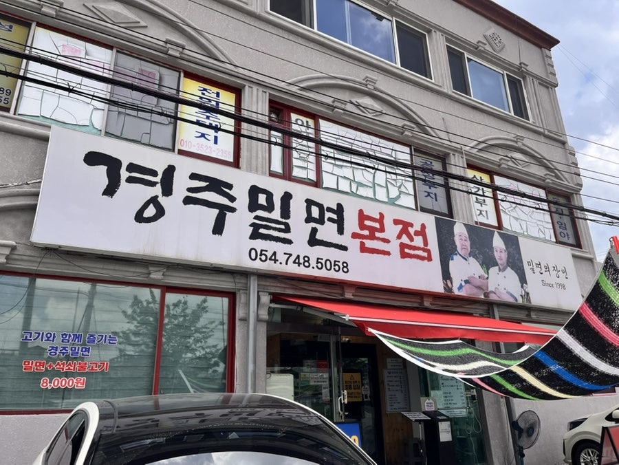 경주밀면 사진 1