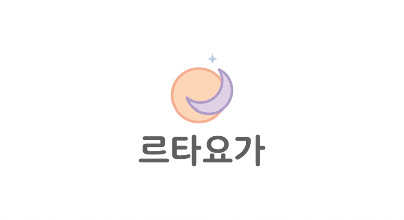 [요가 치유] 발목염좌(삐었을 때)로 불편한 수강생을 위한 안전한 요가 가이드 & 발목염좌 회....