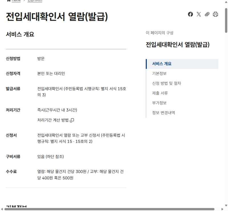 전입세대확인서, 정부24에서 찾지 마세요