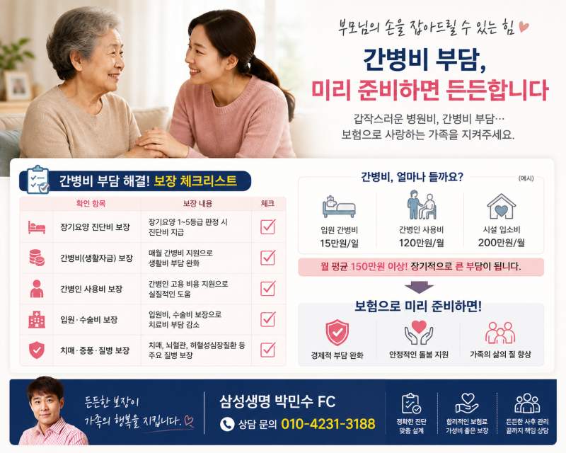 [치매간병보험 추천] 간병인 사용일당 vs 지원일당 차이점 및 재가급여 완벽 정리