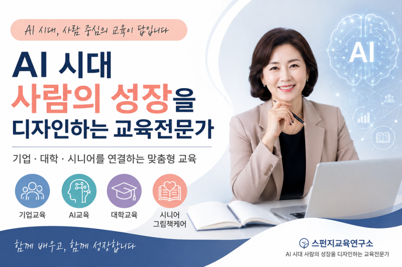 강의(교육)실적 대표 성원숙 - 스펀지교육연구소 (~2025)