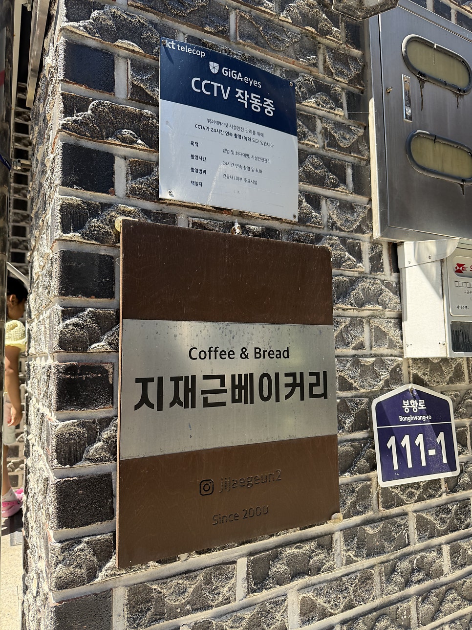 지재근베이커리 사진 2