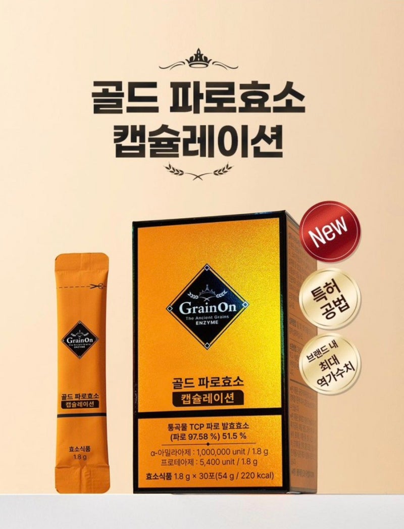 골드파로효소 복용법부터 부작용까지 총정리