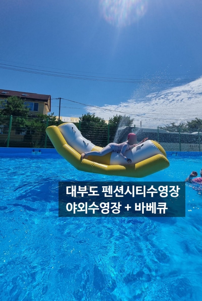適合小學孩子去的地方 大阜島Pension City游泳池｜可以烤肉的戶外游泳池
