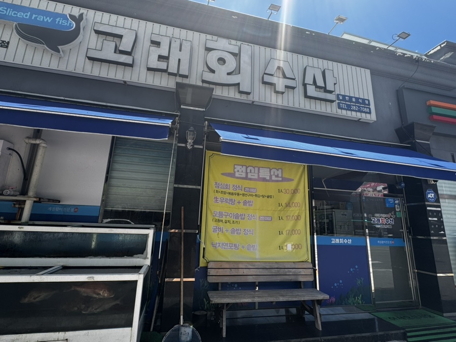 고래회수산 사진 2