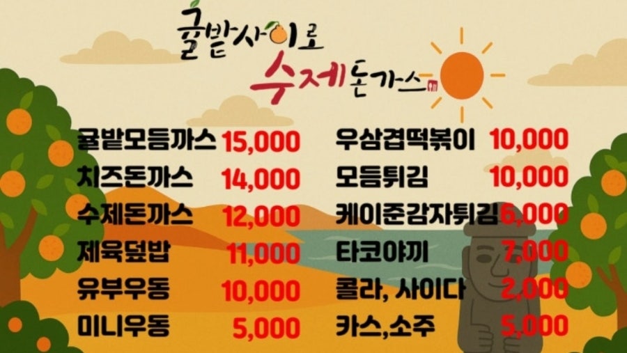 귤밭사이로수제돈가스 강정점 사진 3