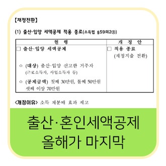 출산·혼인세액공제 진짜 없어진다고요?? 삼남매맘이 정리해봤어요 (2026 세제개편안)
