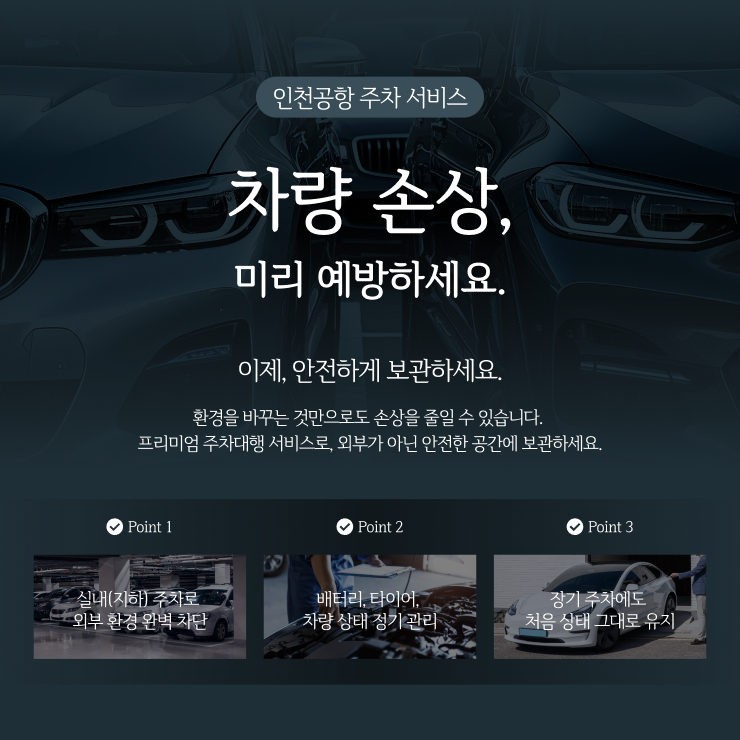 인천공항 2터미널 공식 주차대행 예약 방법 (꿀팁모음)