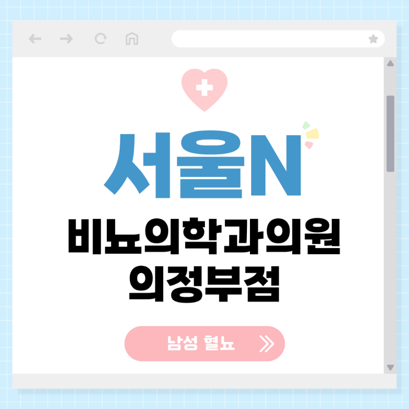 남자 혈뇨 원인 20대부터 50대까지 원인이 다양한만큼 검사를 통해