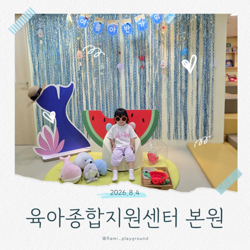 [대전/유성구] 대전 실내 아기랑 갈만한 곳:: 대전광역시육아종합지원센터 본원 실내놀이터
