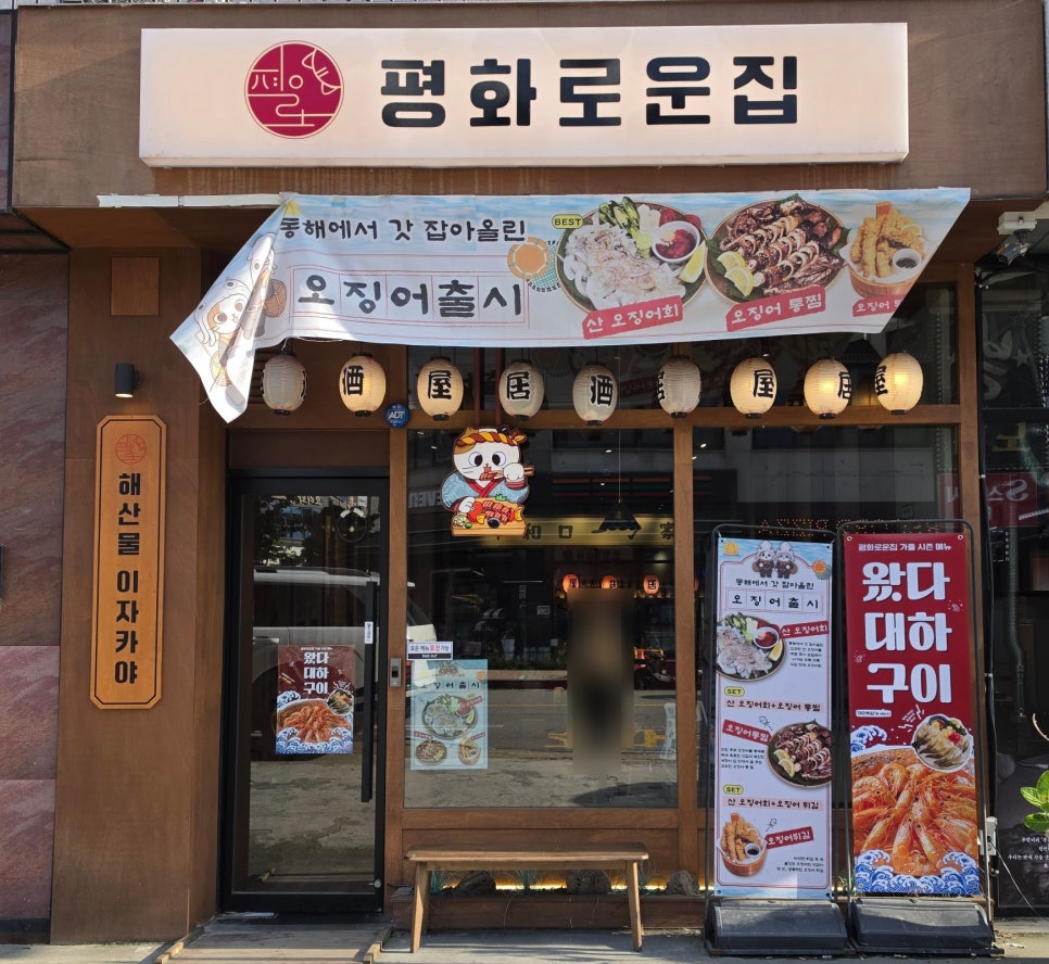 평화로운집 율량점 사진 3