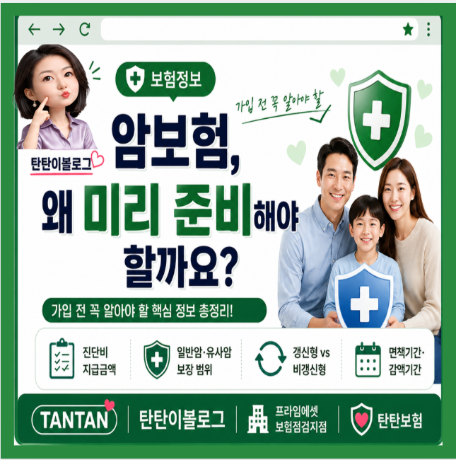 ️암보험 가입 전 꼭 알아야 할 것｜암진단비만 준비하면 될까요?