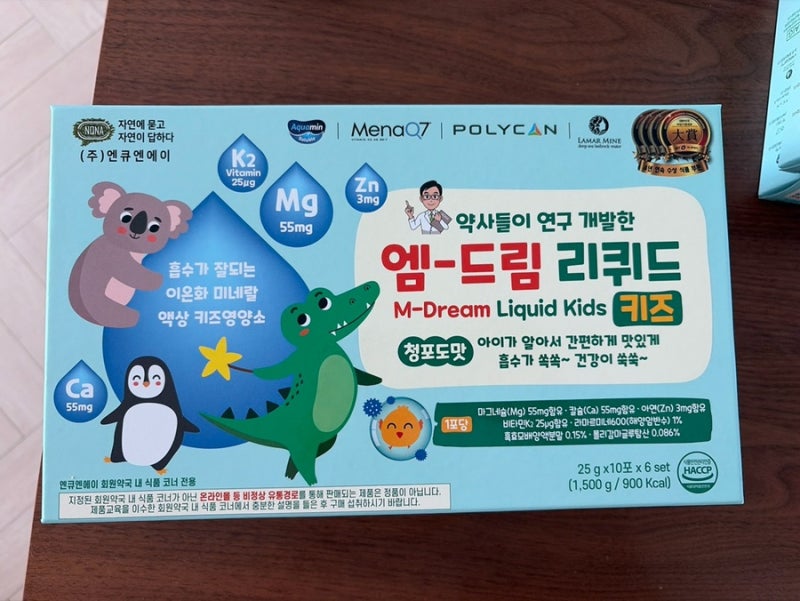 8살 영양제 엠드림리퀴드키즈