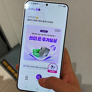 휴대폰보상 갤럭시 S24 플러스 중고폰 시세 셀로에서 확인해본 후기