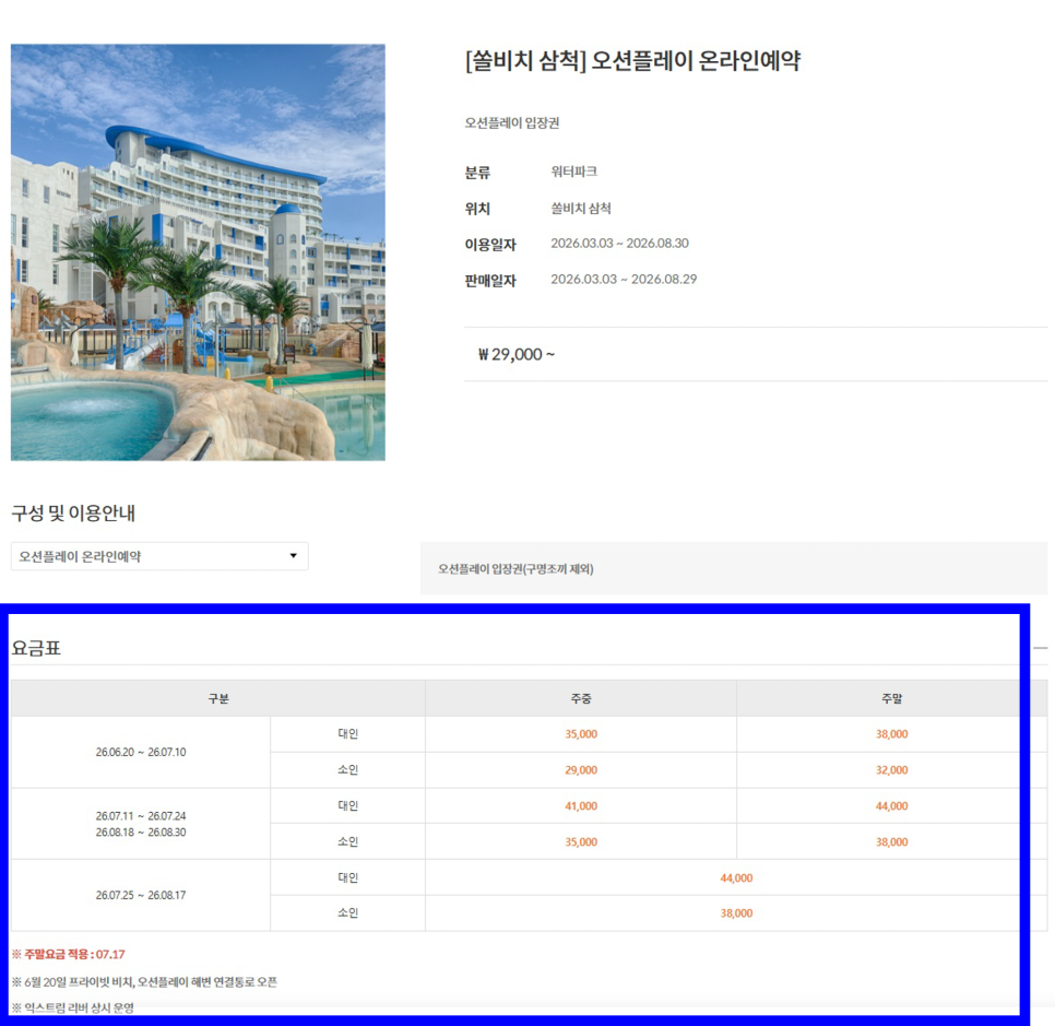 쏠비치삼척 오션플레이 사진 3