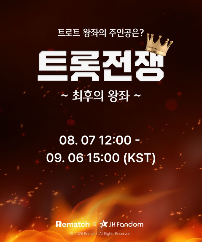 "임영웅 vs 손태진 vs 황영웅… 단 한 명만 왕좌에 오른다! '<b>트롯 전쟁</b>....