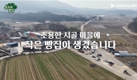 [봉주르빵집 촬영지위치]봉주르빵집 차승원 촬영지 전북 고창 신림면 가평마을 촬영지 상세....