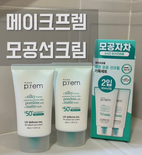 메이크프렘 올리브영 선크림 무기자차선크림