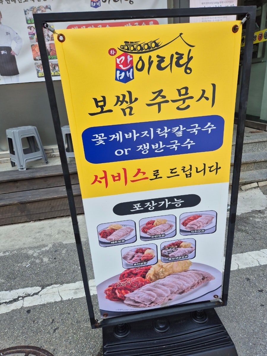 박만배 아리랑보쌈 목포하당점 사진 3