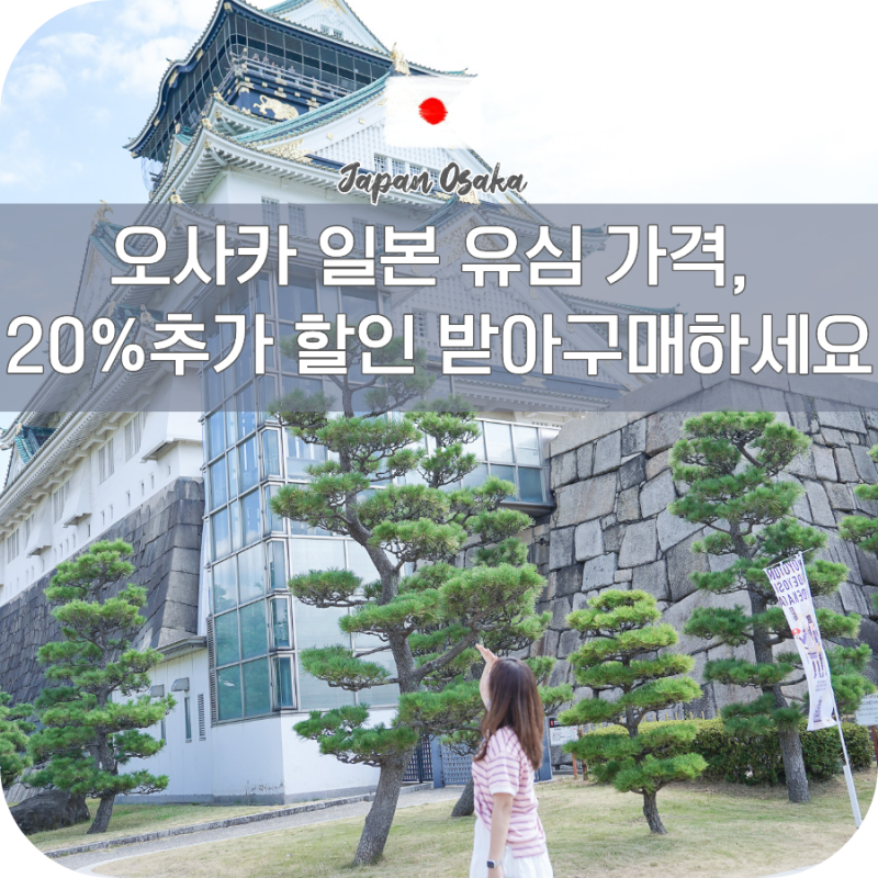 오사카 유심 가격 이심 구매 추천 일본여행 필수 준비물