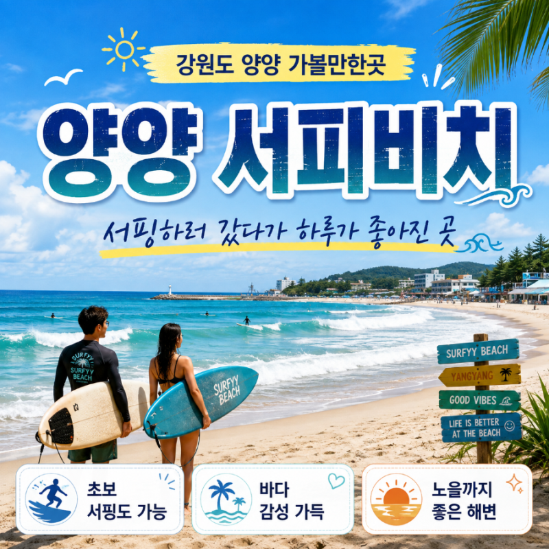 Gangwon-do Yangyang Must-Visit: Surfyy Beach | Where I Fell in Love with the Beautiful Sea While Surfing