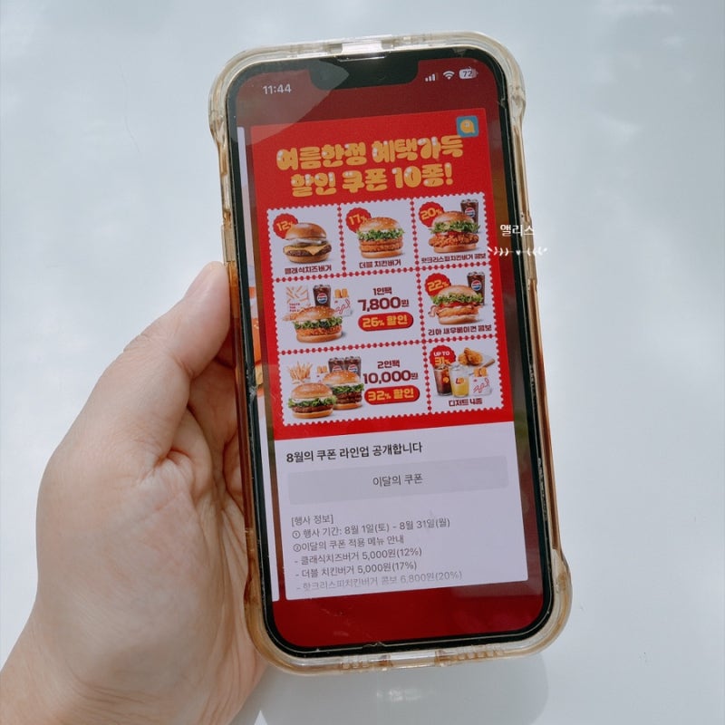 롯데리아 8월 행사 롯데잇츠 할인 쿠폰 런치메뉴 리아런치