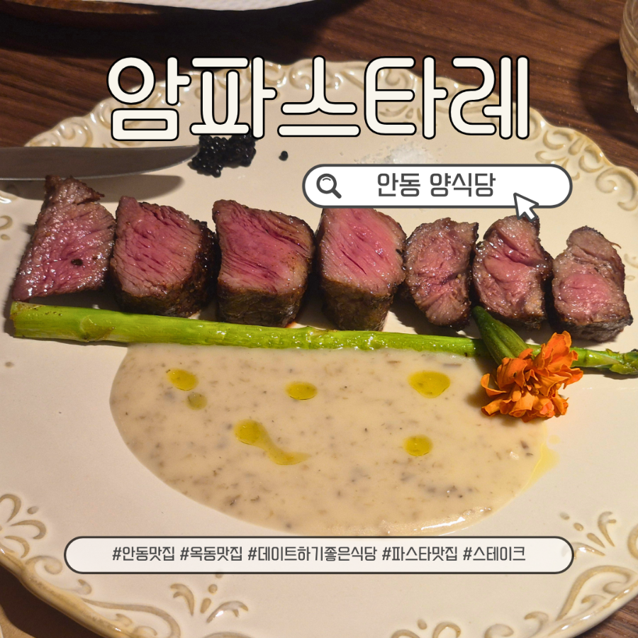 암파스타레 안동 사진 1
