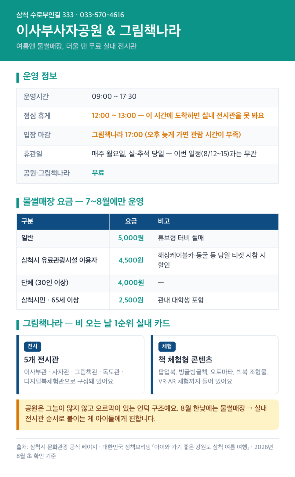 이사부사자공원 휴게음식점 사진 2