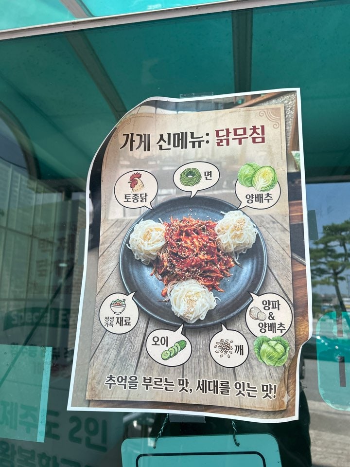 백제닭개장초계국수 사진 5