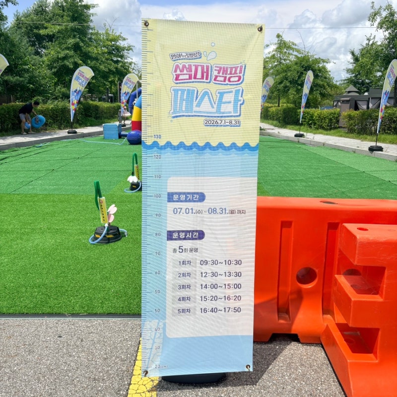 파주 임진각 평화누리캠핑장 물놀이 수영장 이용후기