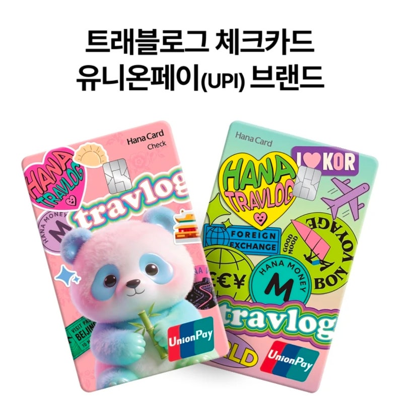 [중국] 트래블로그 유니온페이 할인(~26.12.31)