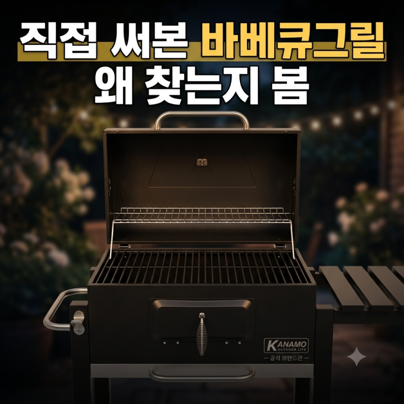 대형 캠핑 화로대 추천 카나모 특대형 훈제 바베큐그릴 숯불그릴 내돈내산 사용 후기