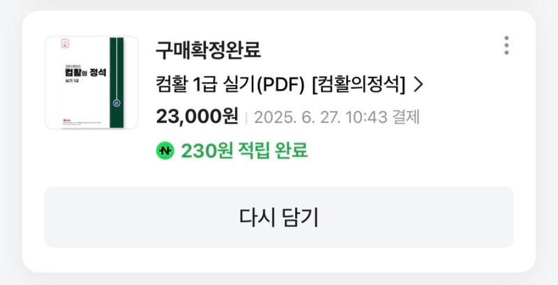 [컴활]컴활 1급 실기 합격 후기 17수한사람 (컴활의정석)