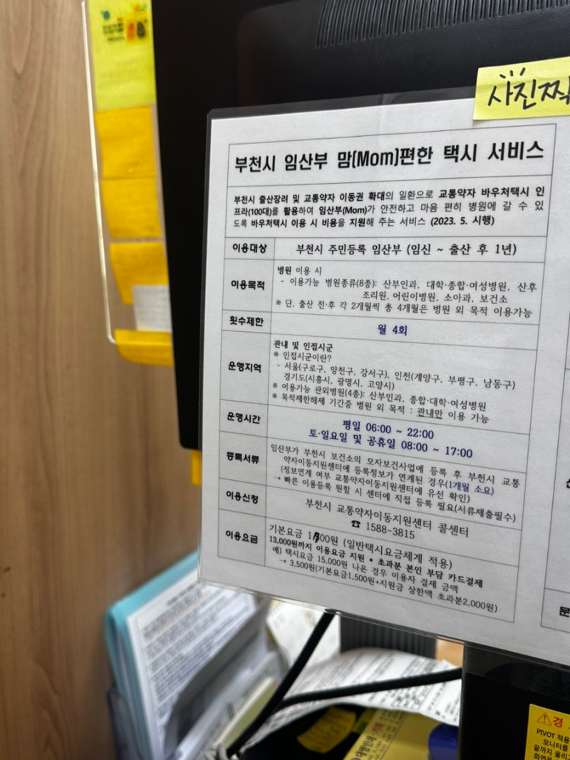 부천 임산부 혜택 맘편한 택시 이용후기 신청방법 주의사항