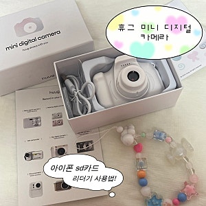 카톡선물하기 휴그 미니 디지털 카메라 아이폰 SD카드 리더기 사용법