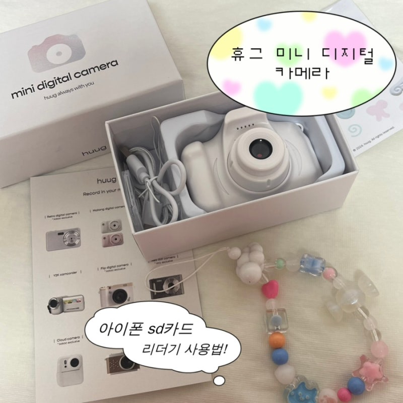 카톡선물하기 휴그 미니 디지털 카메라 아이폰 SD카드 리더기 사용법