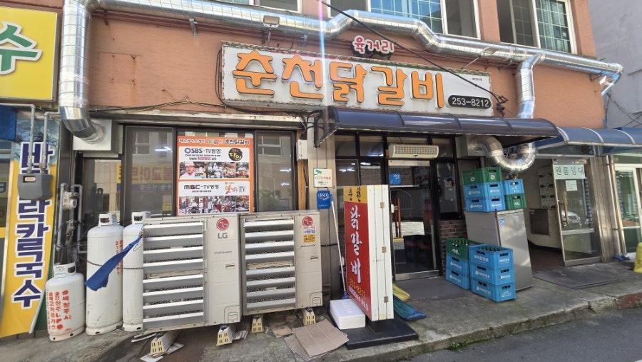 춘천닭갈비 사진 1