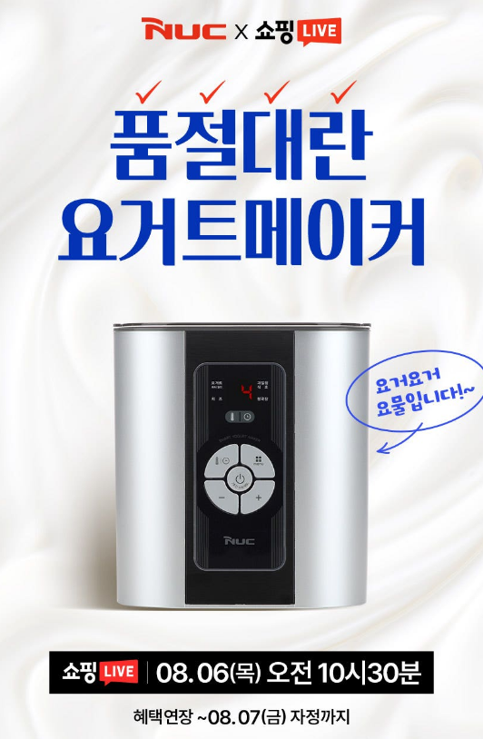 엔유씨 스마트 요거트 메이커 NYM-8500K 7만원대 블루밍데이즈 최저가 라이브 최대 59퍼 할인