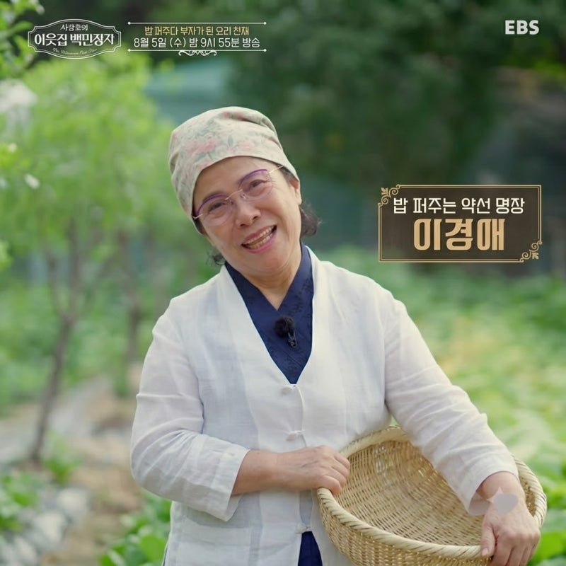 이웃집 백만장자 이경애, 약선요리 식당 하루 매출 2천만 원 성공 비결