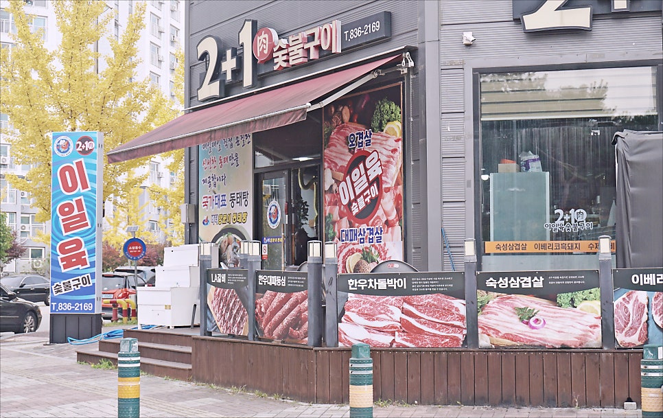 이일육숯불구이 사진 3