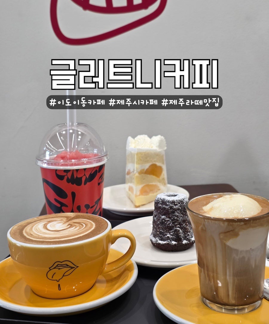 글러트니커피 사진 1