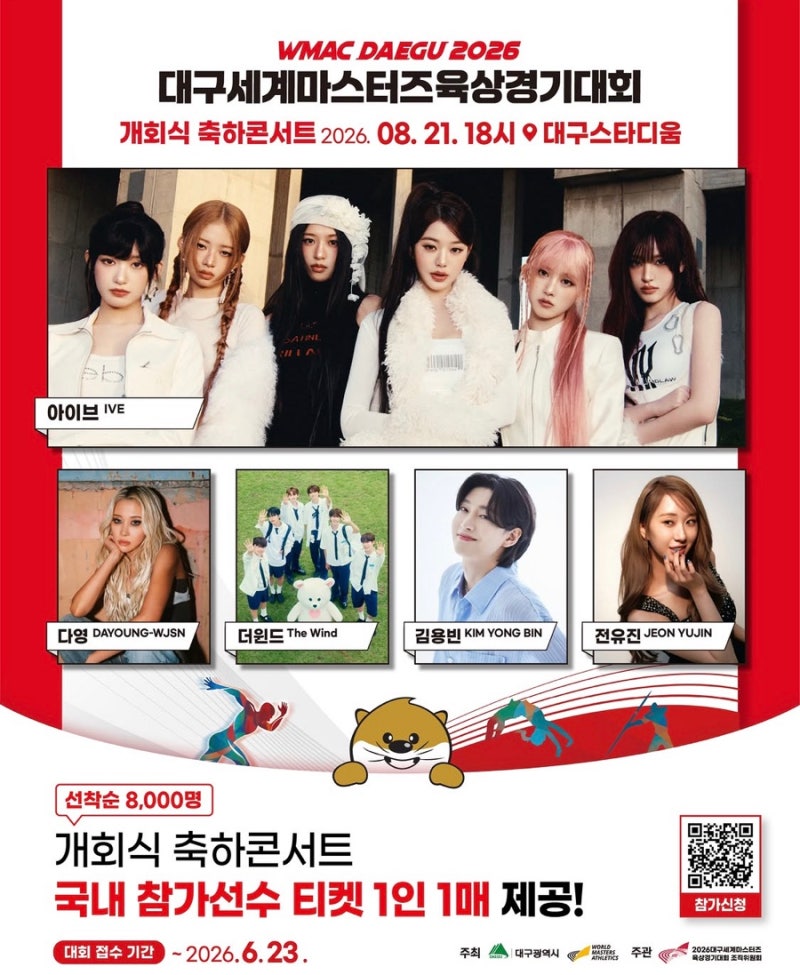 2026 대구세계마스터즈육상경기대회 개회식 축하콘서트 라인업·국내선수 특전·종목 총정리 ....
