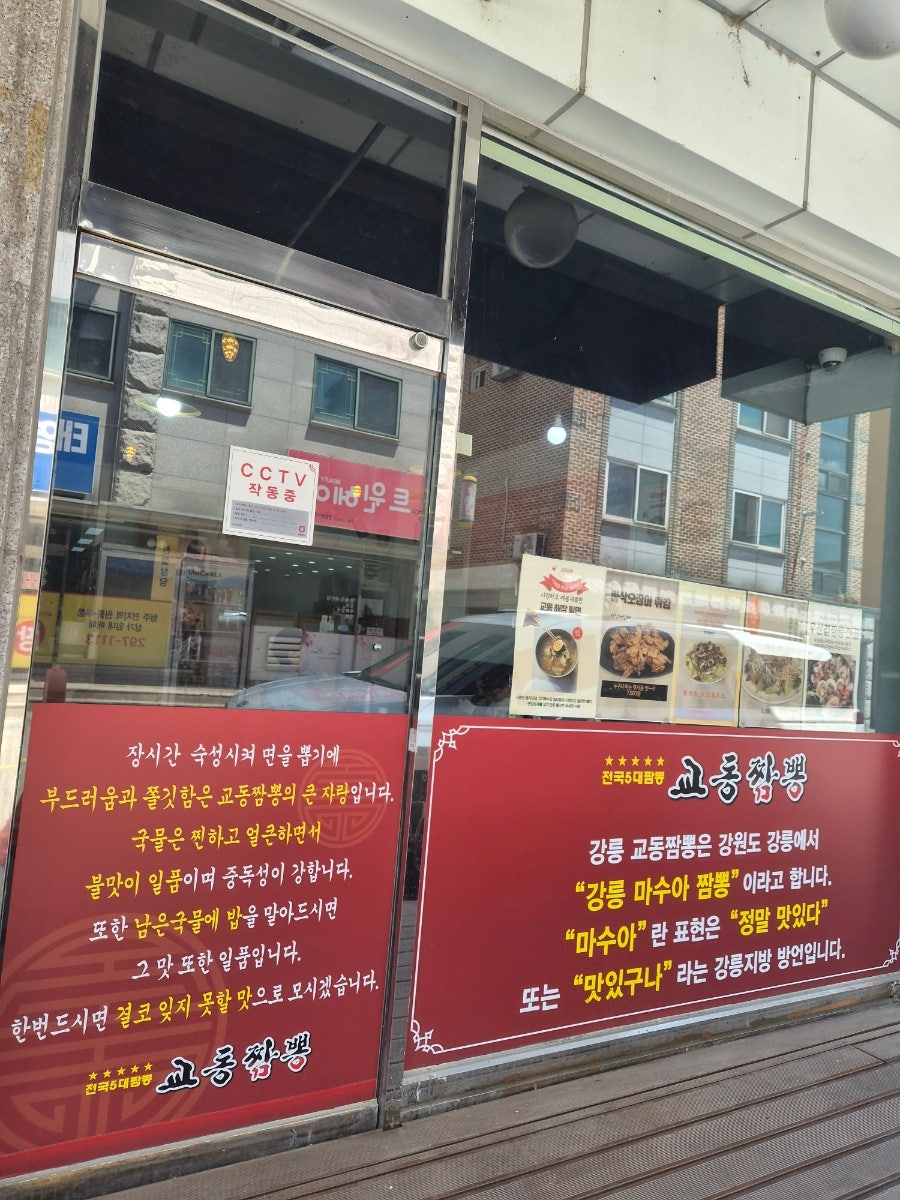교동짬뽕 사진 5