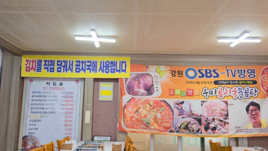 속초곰치국 사진 4