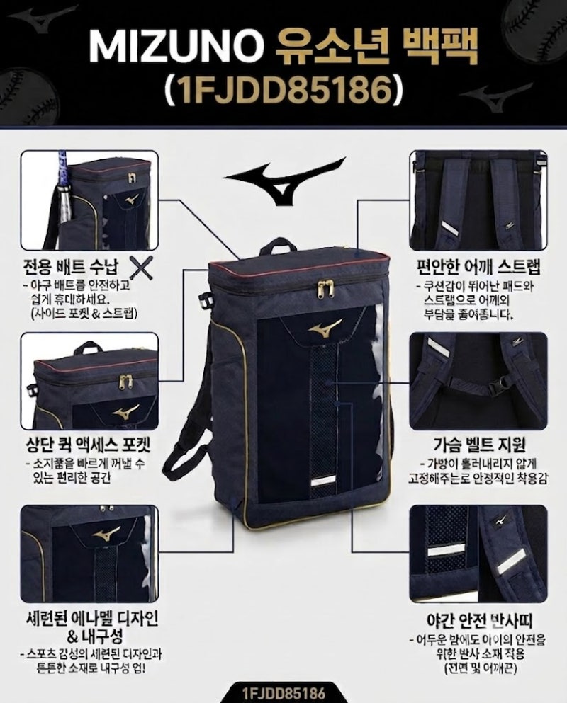 MIZUNO유소년백팩851 시리즈 입고