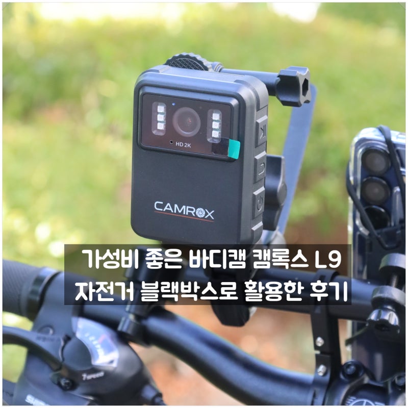 가성비 바디캠 추천 캠록스 L9, 자전거 블랙박스로 사용한 후기