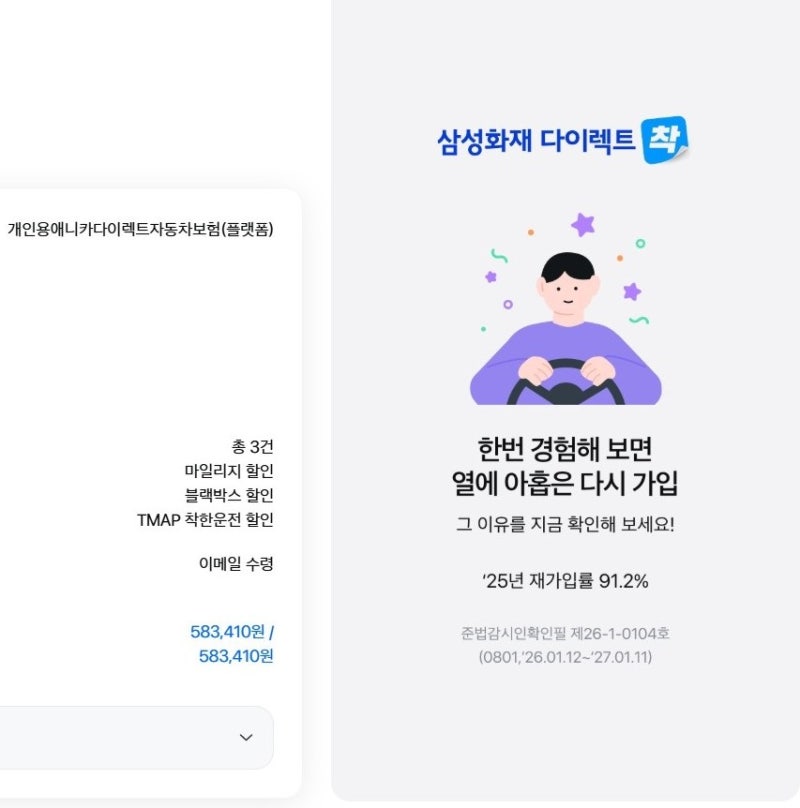 2026 자동차보험 갱신 후기｜DB에서 삼성화재 다이렉트로 변경