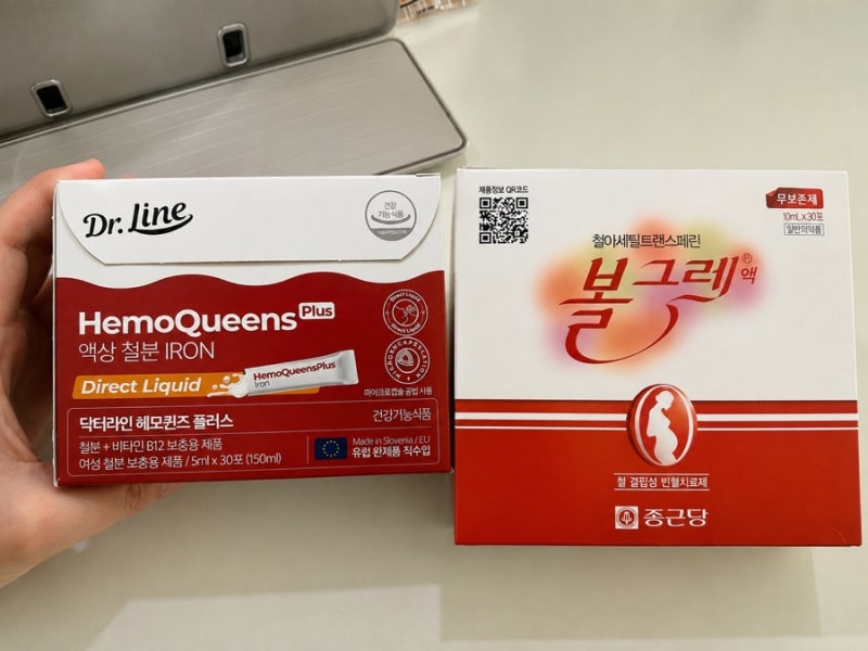 임산부철분제|닥터라인헤모퀸즈플러스vs종근당볼그레액 비교